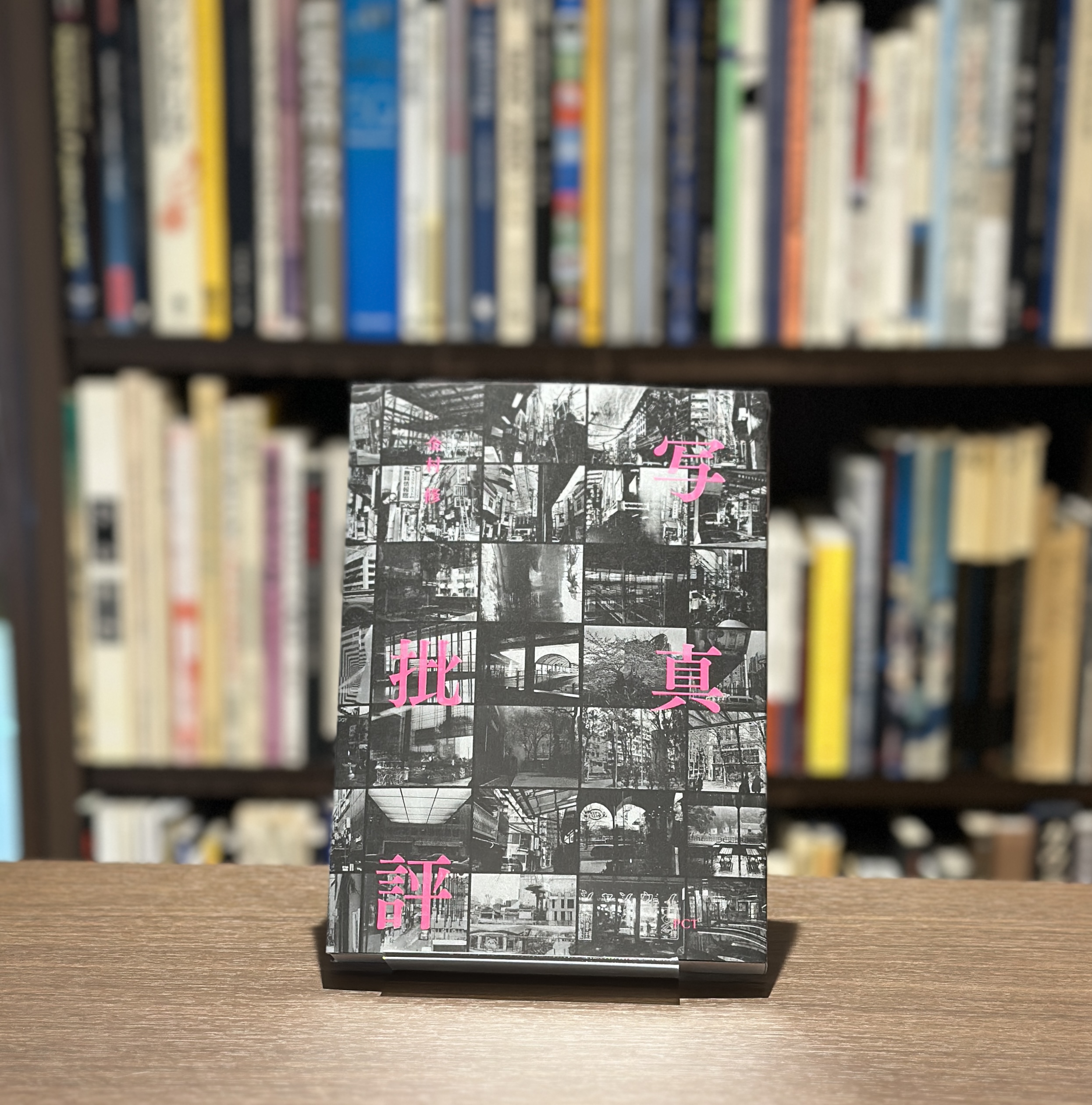 『署名入』写真批評 - 画像 (1)