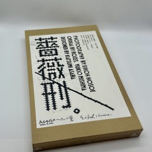 『署名入』薔薇刑　二十一世紀版