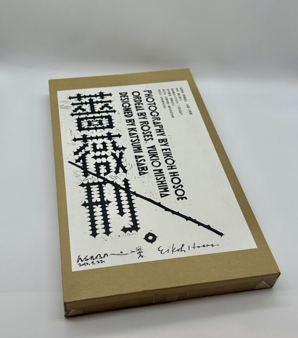 『署名入』薔薇刑　二十一世紀版