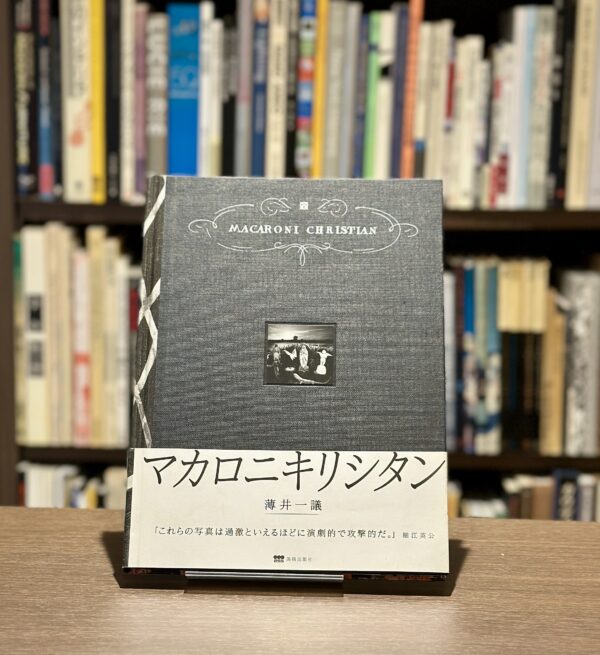 マカロニキリシタン
