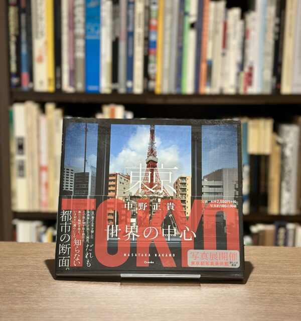 『署名入』東京