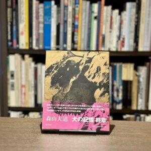 犬の記憶　終章