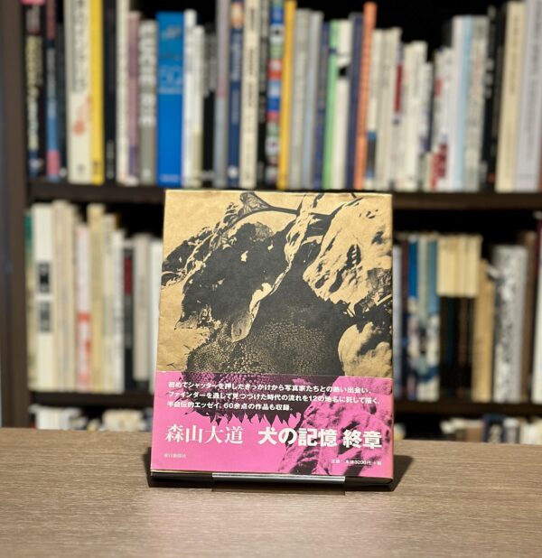 犬の記憶　終章