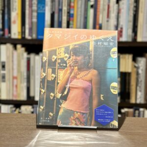 タマシイのゆくえ