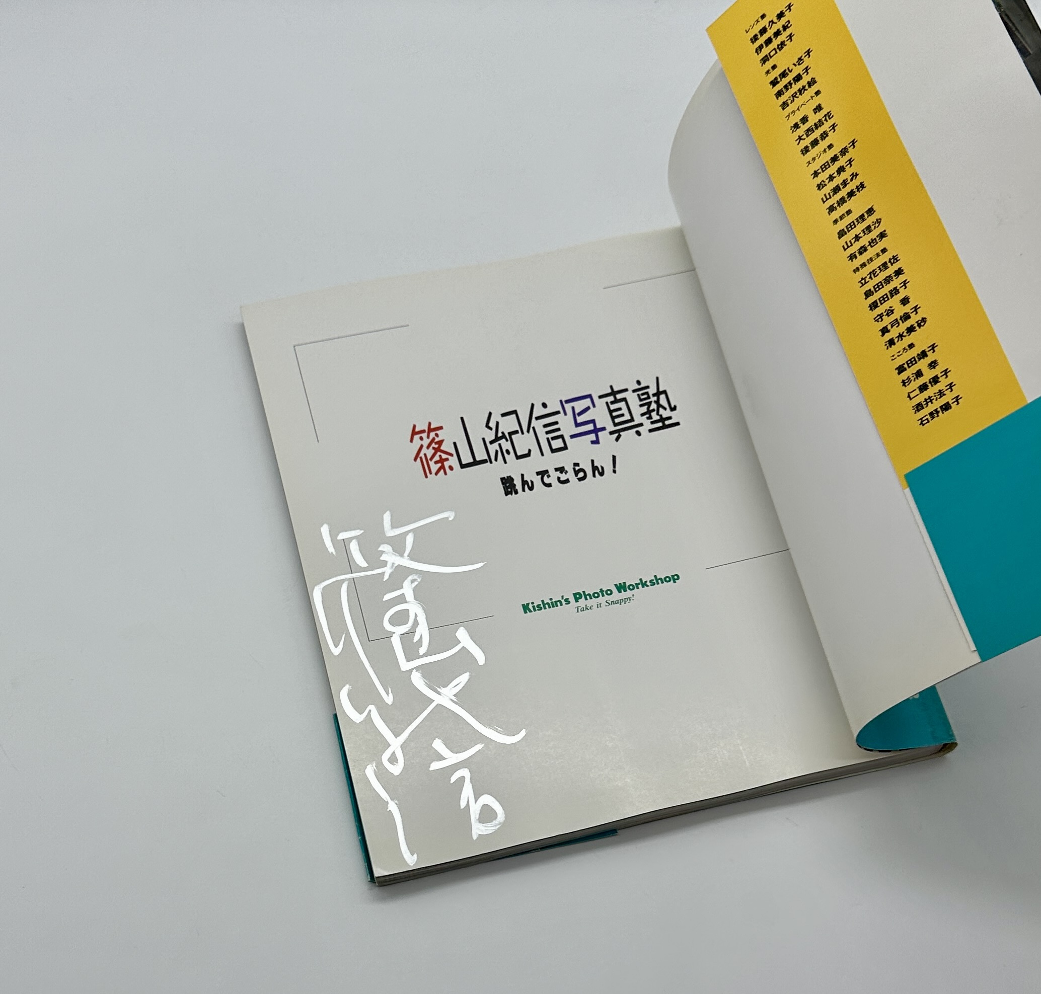 『署名入』篠山紀信写真塾 - 画像 (2)