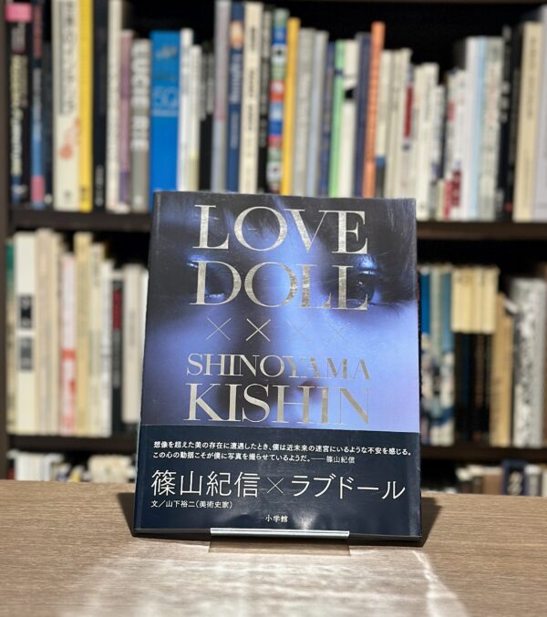 『署名入』LOVE DOLL