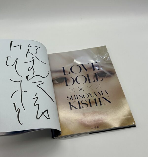 『署名入』LOVE DOLL