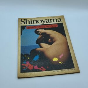 篠山紀信と28人のおんなたち - 画像 (1)