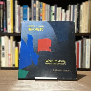 私の現代　What I'm doing - 画像 (1)