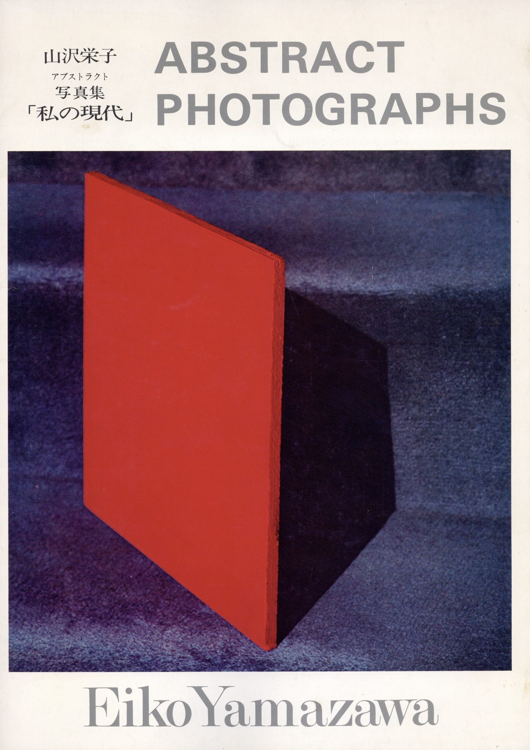 ABSTRACT PHOTOGRAPHS - 画像 (1)