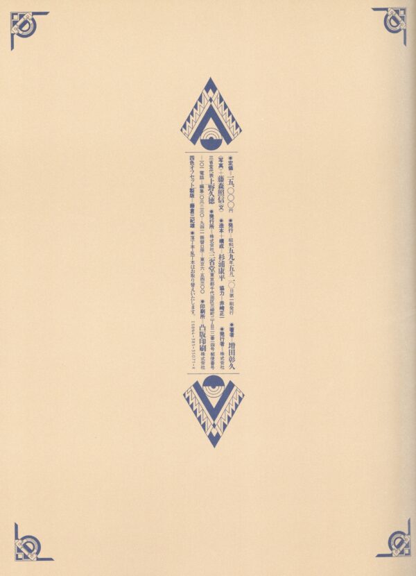 アール・デコの館　旧朝香宮邸