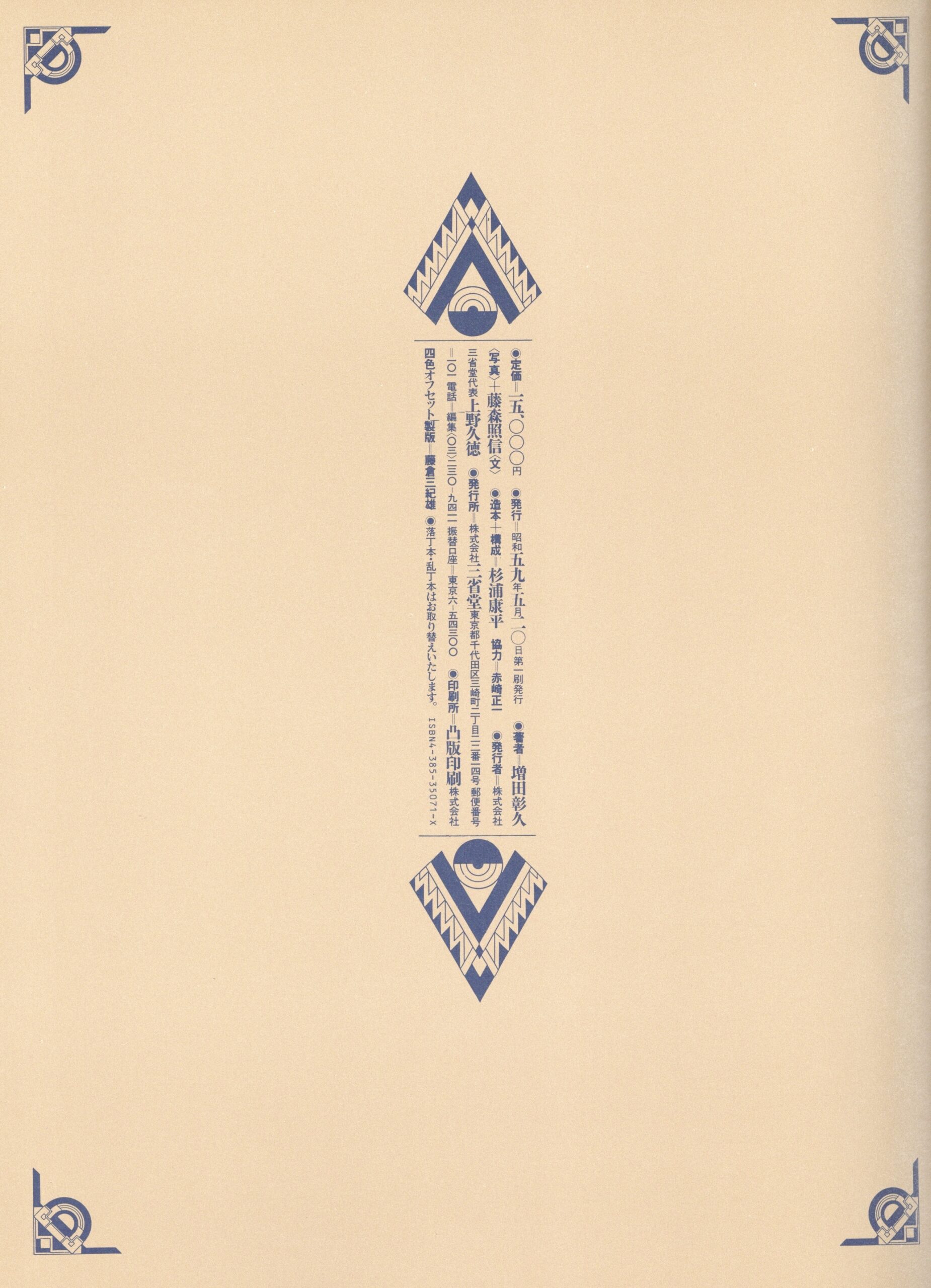 アール・デコの館　旧朝香宮邸 - 画像 (6)