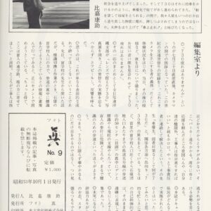 フォト眞　9号 - 画像 (5)