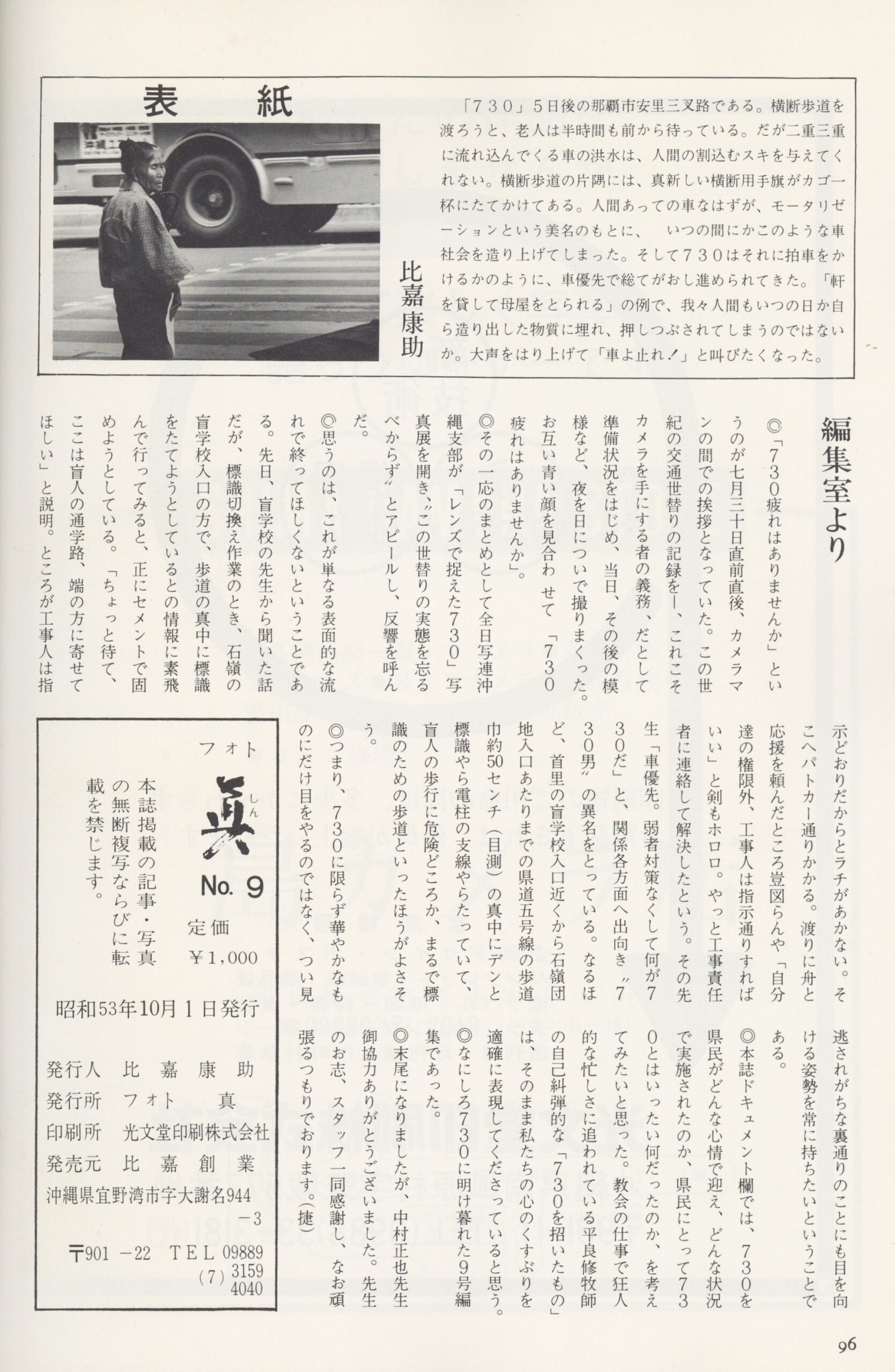 フォト眞　9号 - 画像 (5)