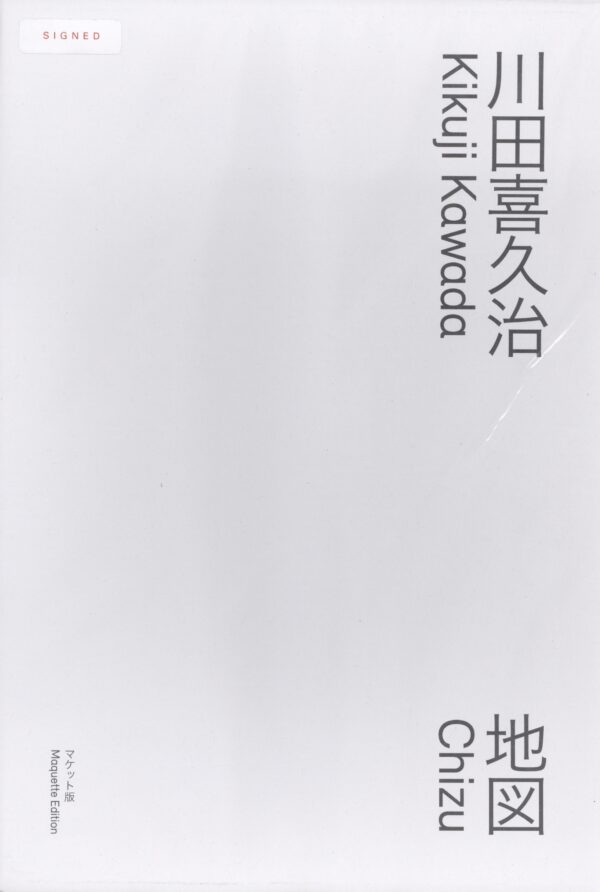 『署名入』地図