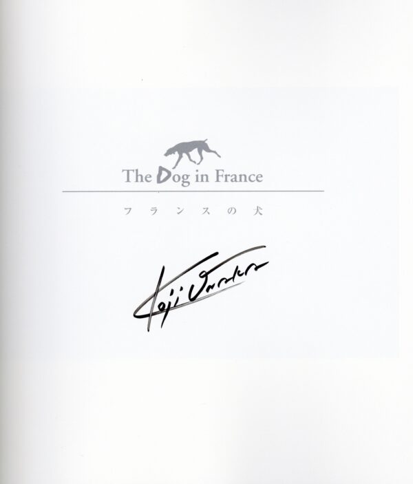 『署名入』The Dog in France