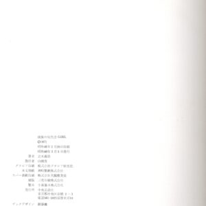 GIRL　映像の現代2 - 画像 (5)