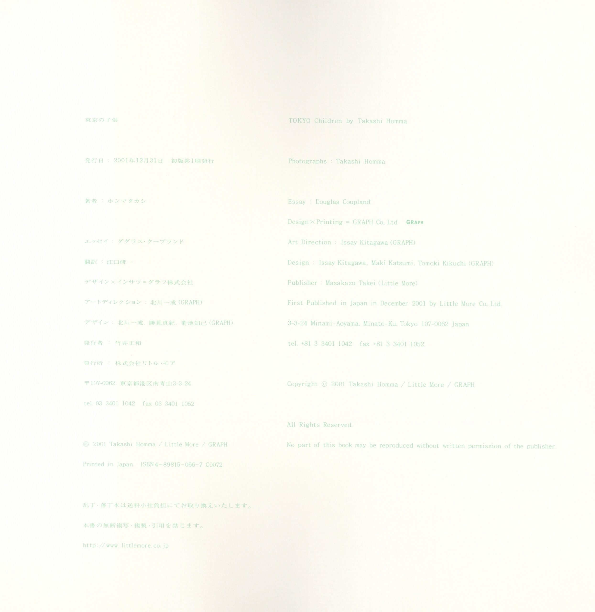 東京の子供 - 画像 (5)