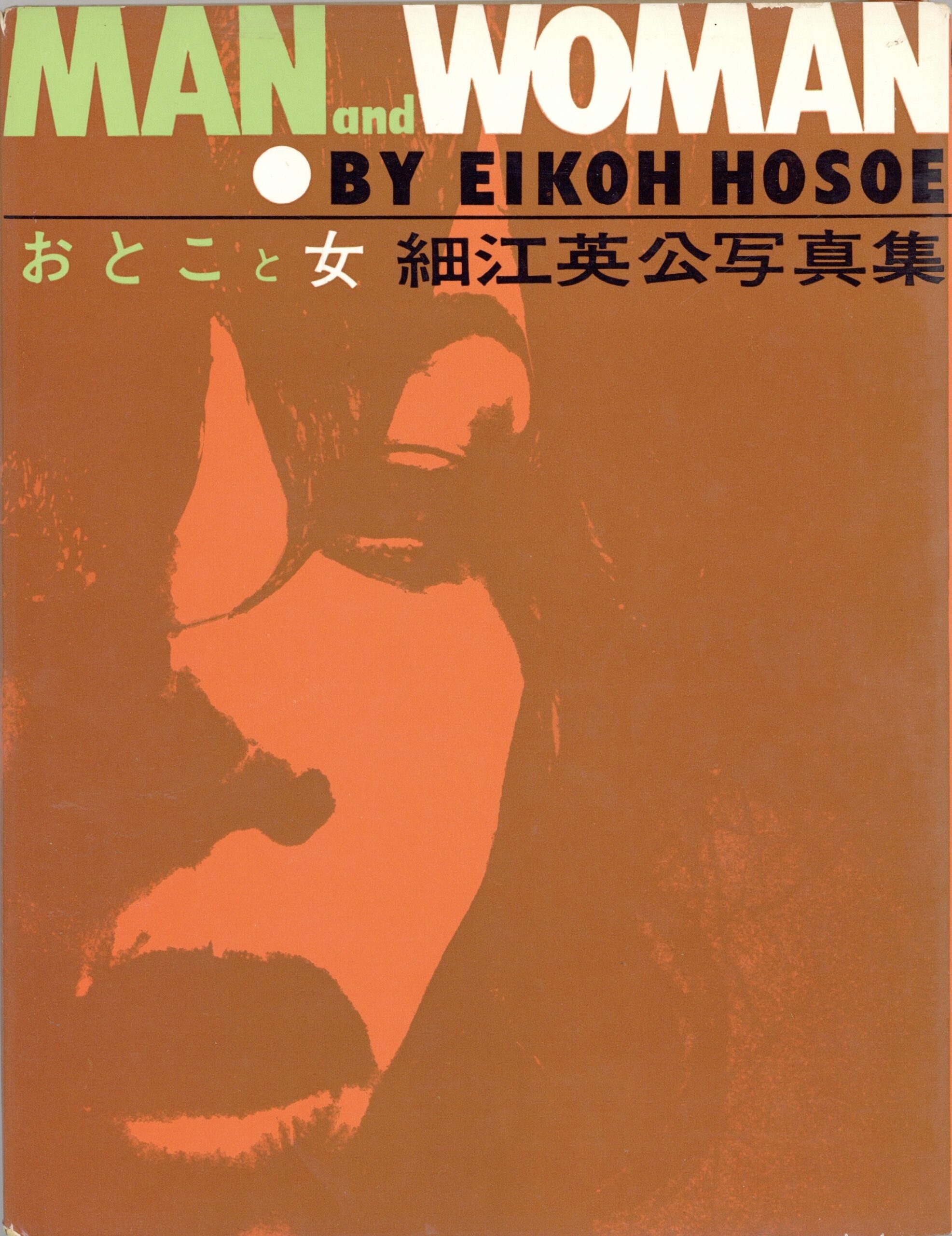 おとこと女 - 画像 (3)