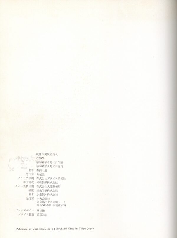 狩人　映像の現代10