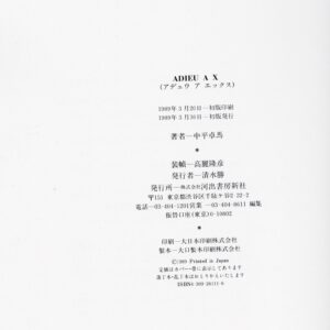 ADIEU A X - 画像 (5)