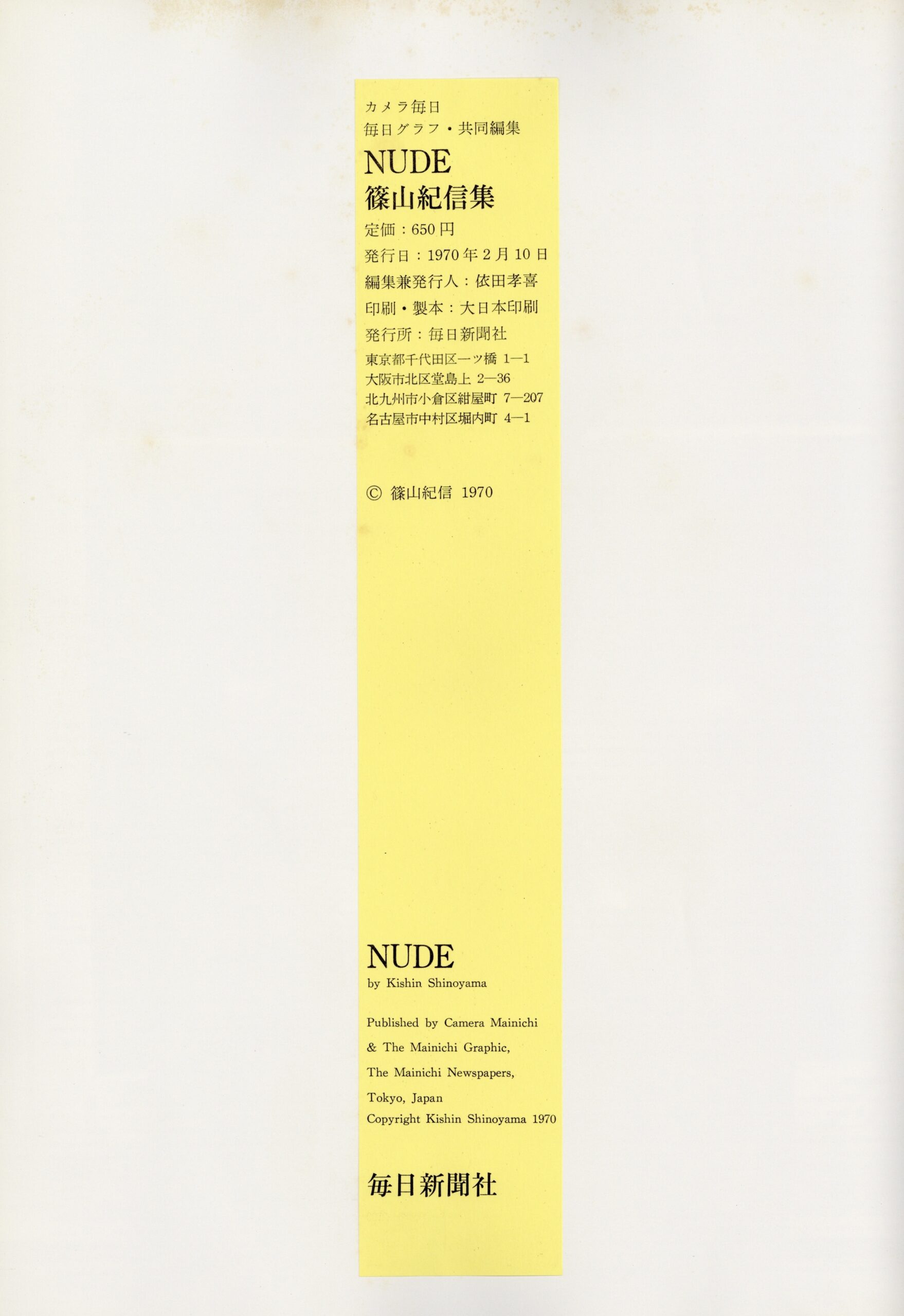 篠山紀信と28人のおんなたち nude　２冊揃 - 画像 (10)