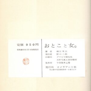 おとこと女 - 画像 (8)