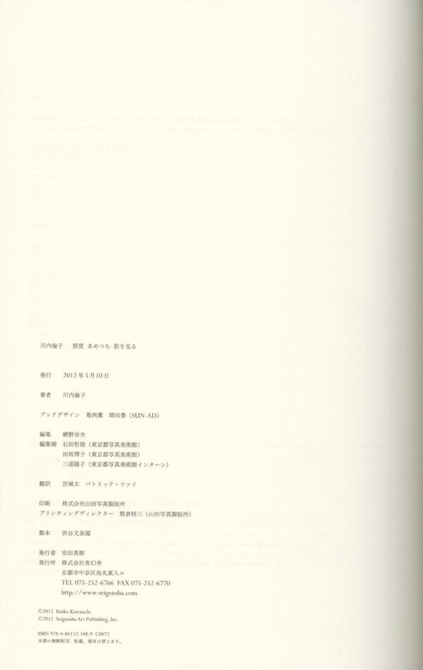 照度　あめつち　影を見る