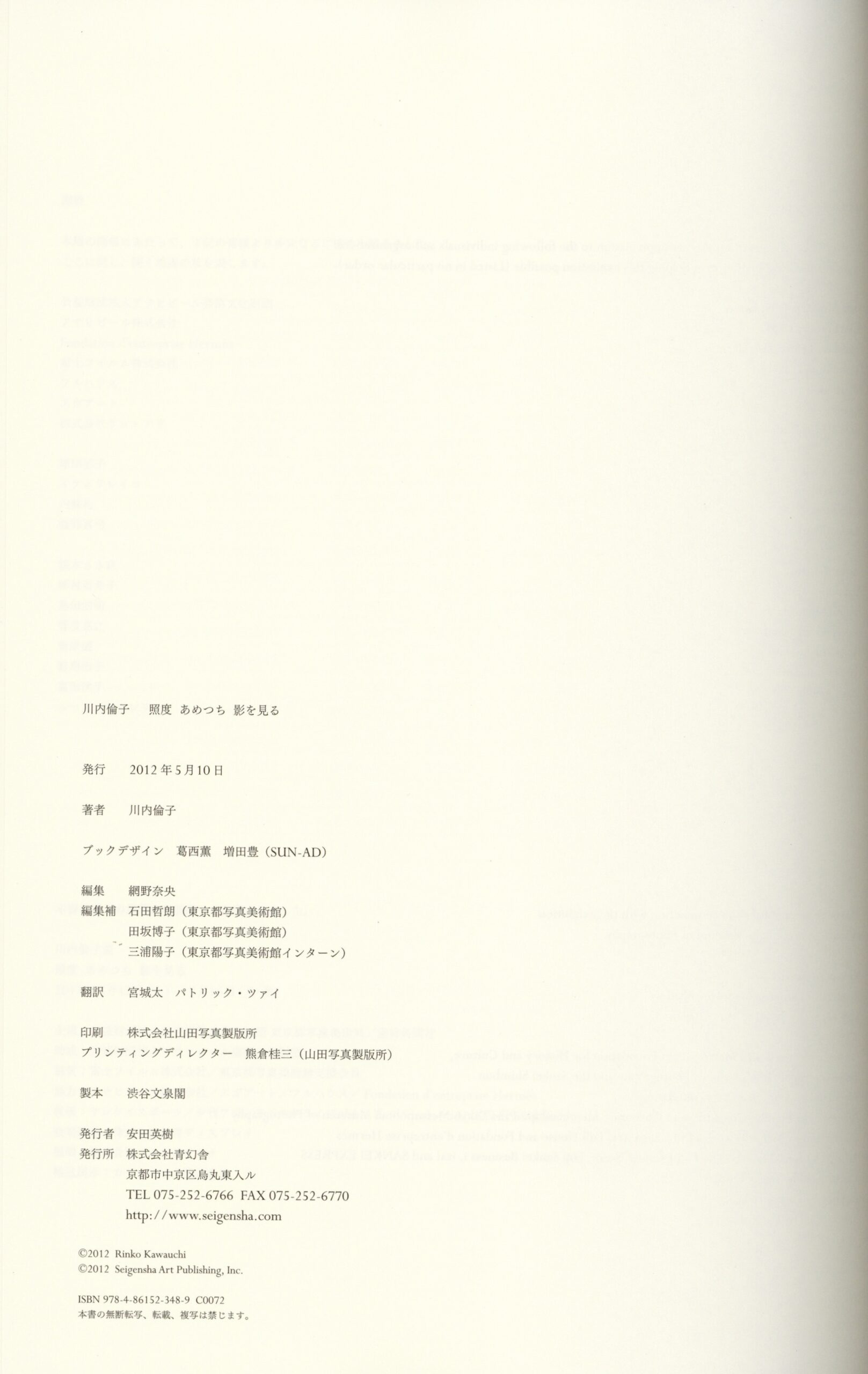 照度　あめつち　影を見る - 画像 (5)