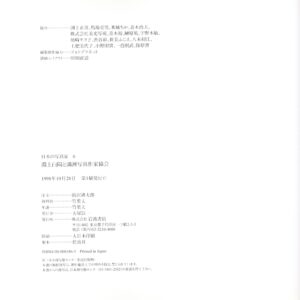 日本の写真家 6 渕上白陽と満洲写真作家協会 - 画像 (3)