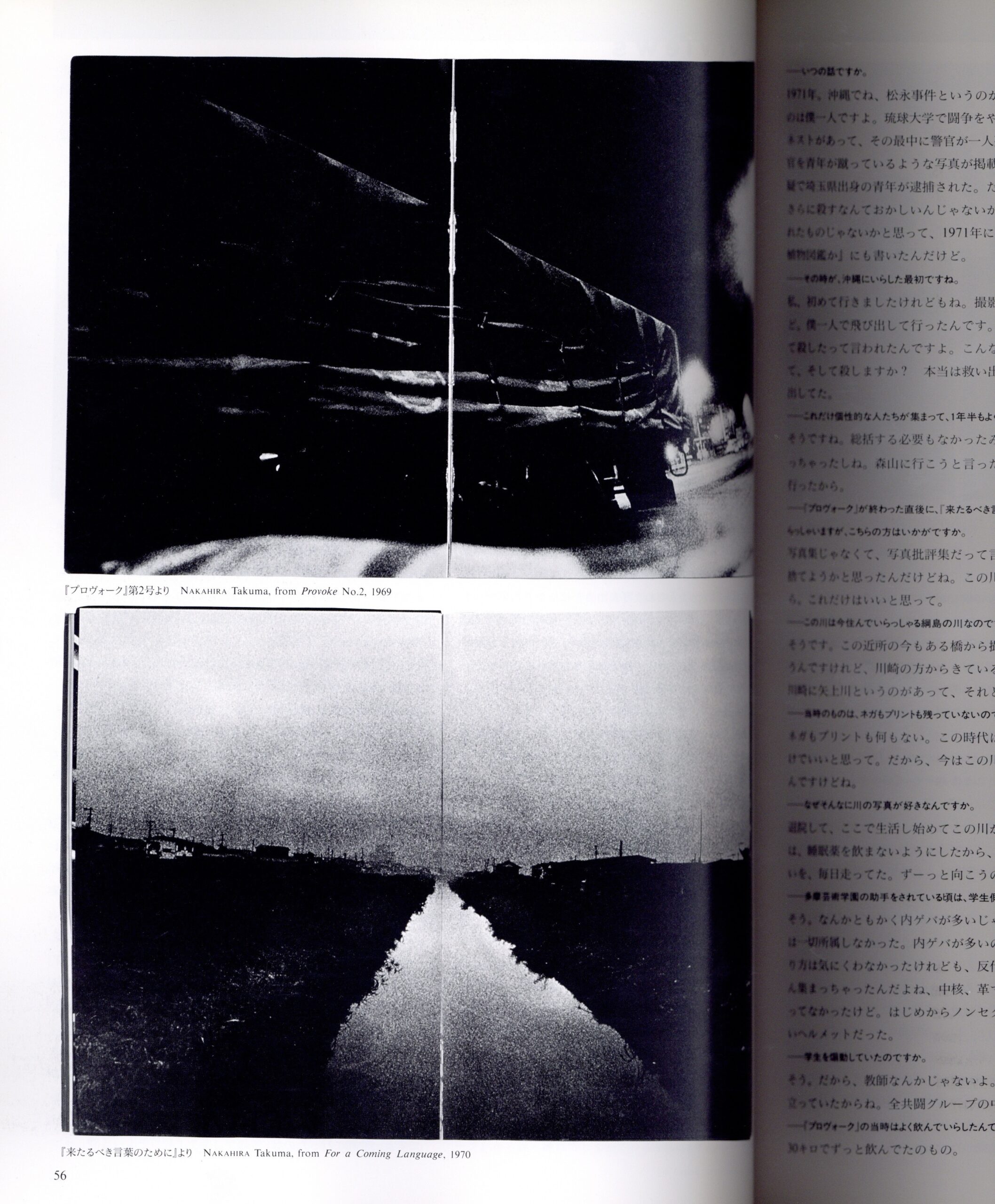 deja-vu 14　プロヴォークの時代 - 画像 (4)