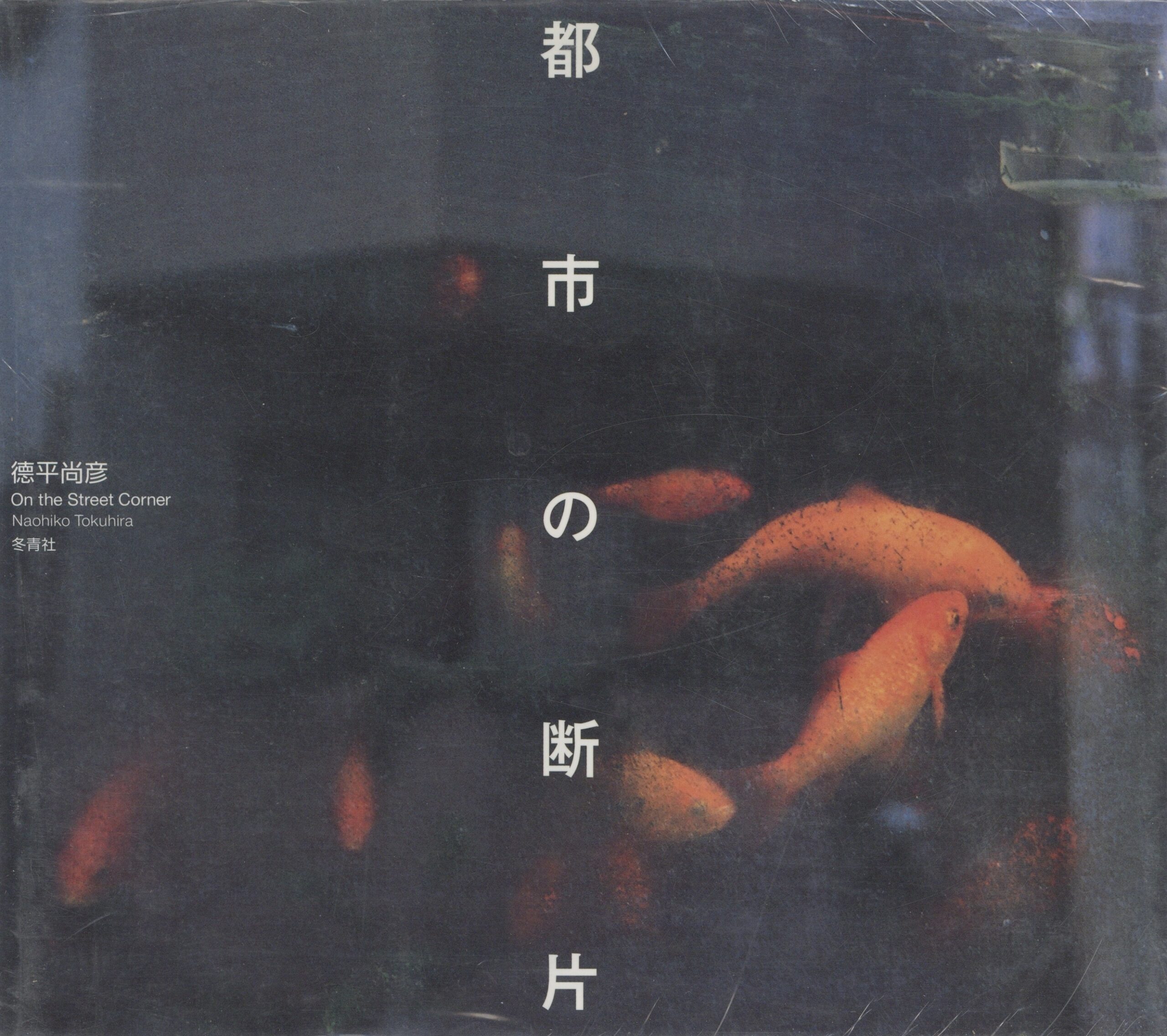 都市の断片 - 画像 (1)