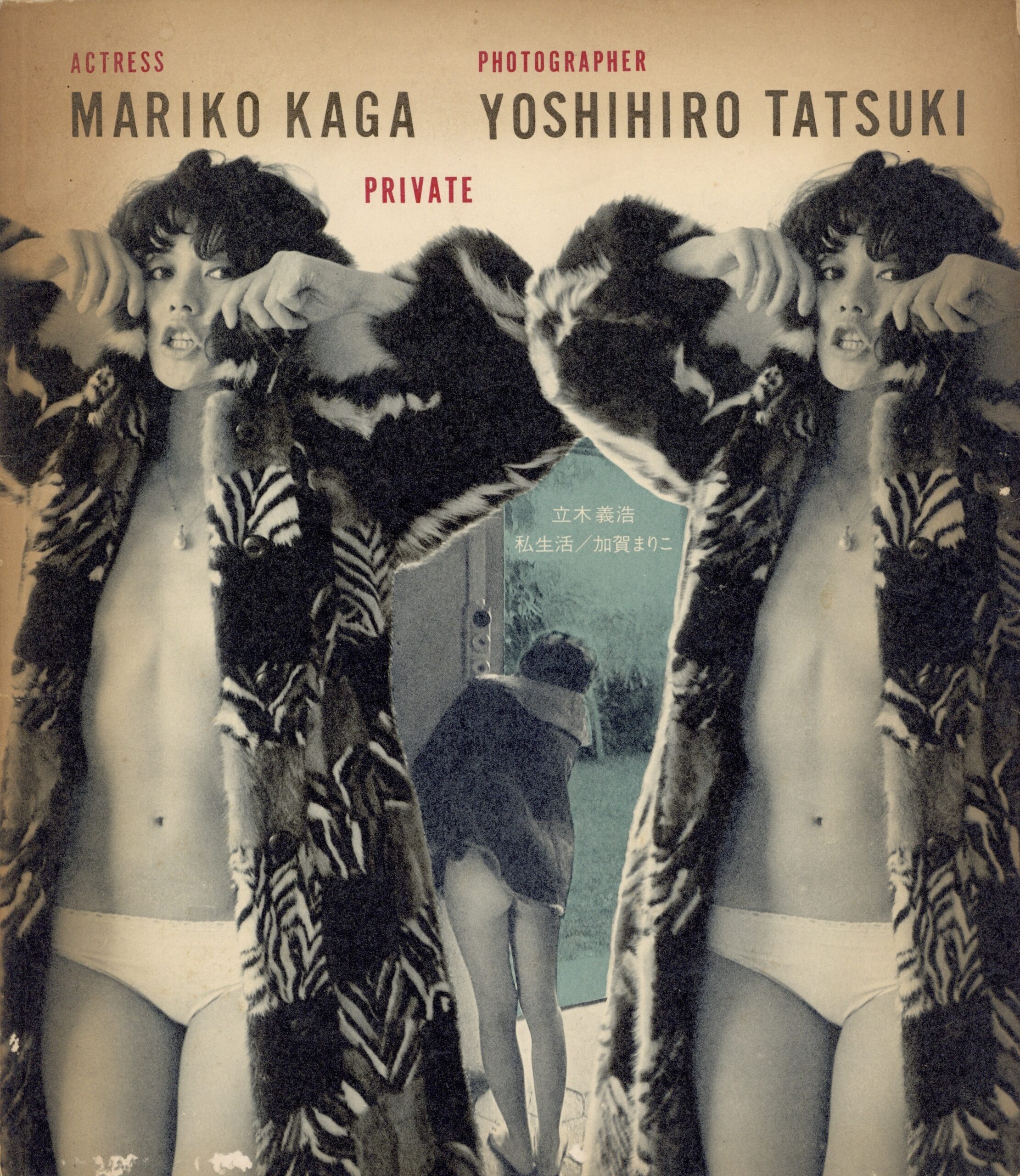 私生活　PRIVATE - 画像 (1)