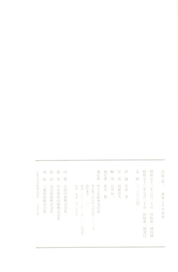 建築とその世界