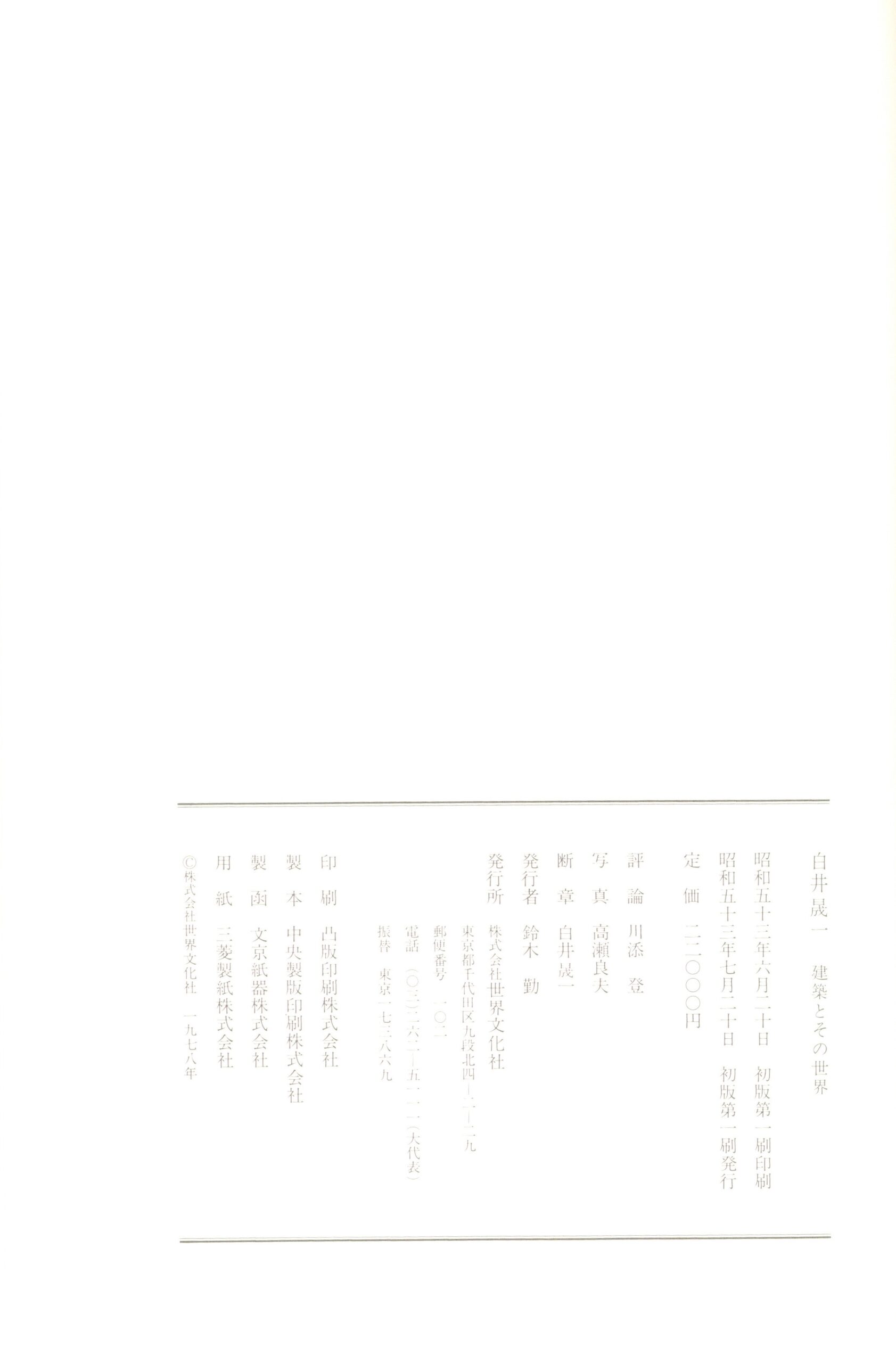 建築とその世界 - 画像 (6)