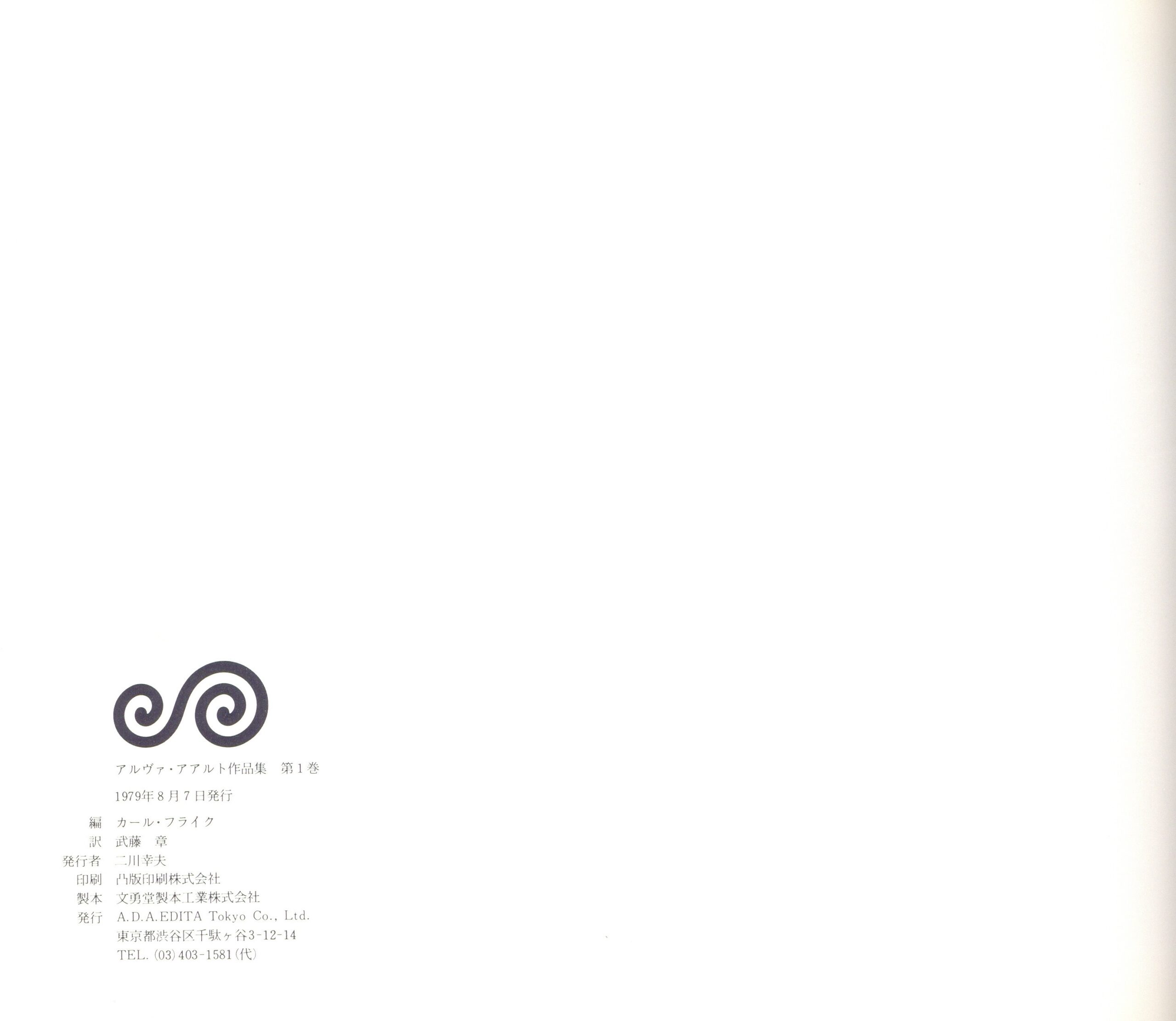 アルヴァ・アアルト作品集　3冊揃 - 画像 (7)