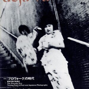 deja-vu 14　プロヴォークの時代 - 画像 (1)