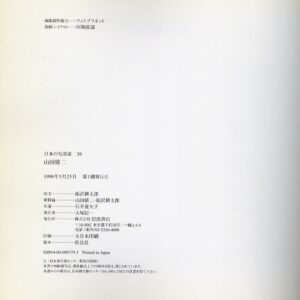 日本の写真家 39 山田脩二 - 画像 (3)