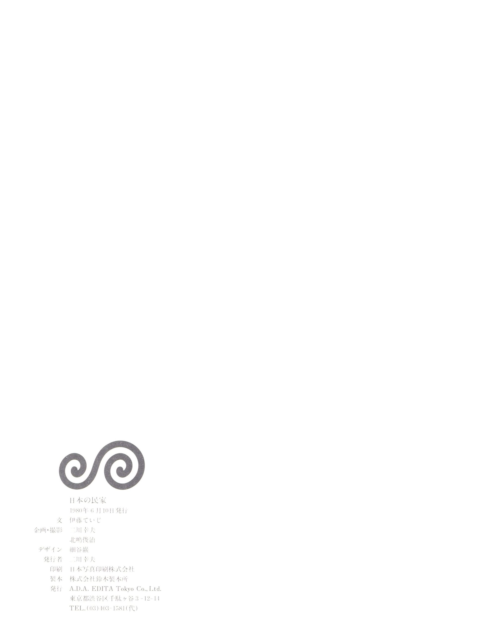 日本の民家 新版 - 画像 (6)