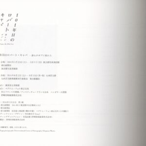 101年目のロバート・キャパ - 画像 (6)