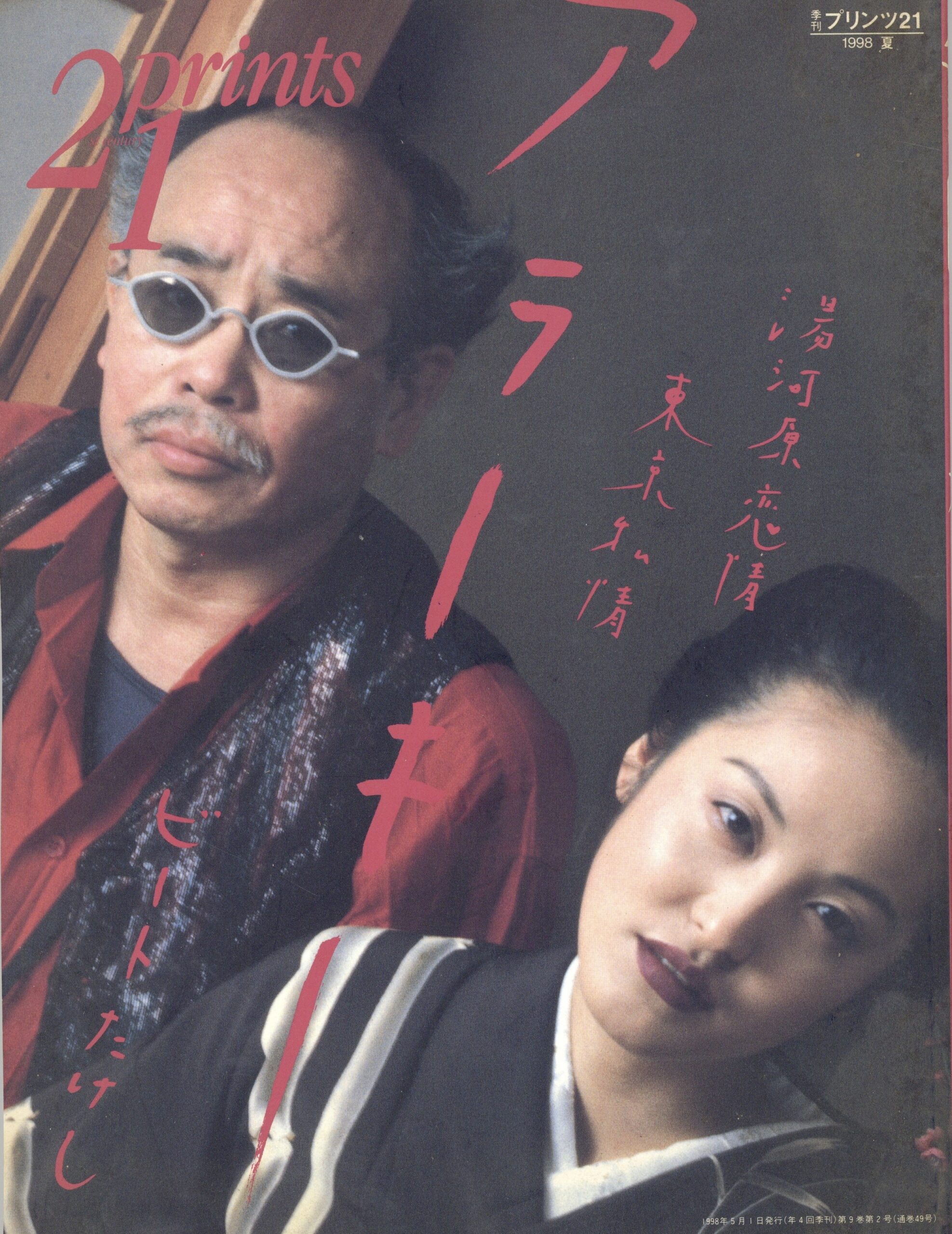 プリンツ21　アラーキー - 画像 (1)