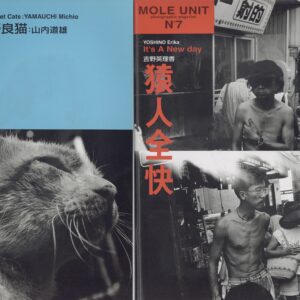 MOLE UNIT 10冊揃 - 画像 (4)