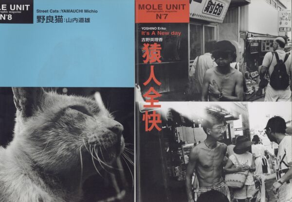 MOLE UNIT 10冊揃