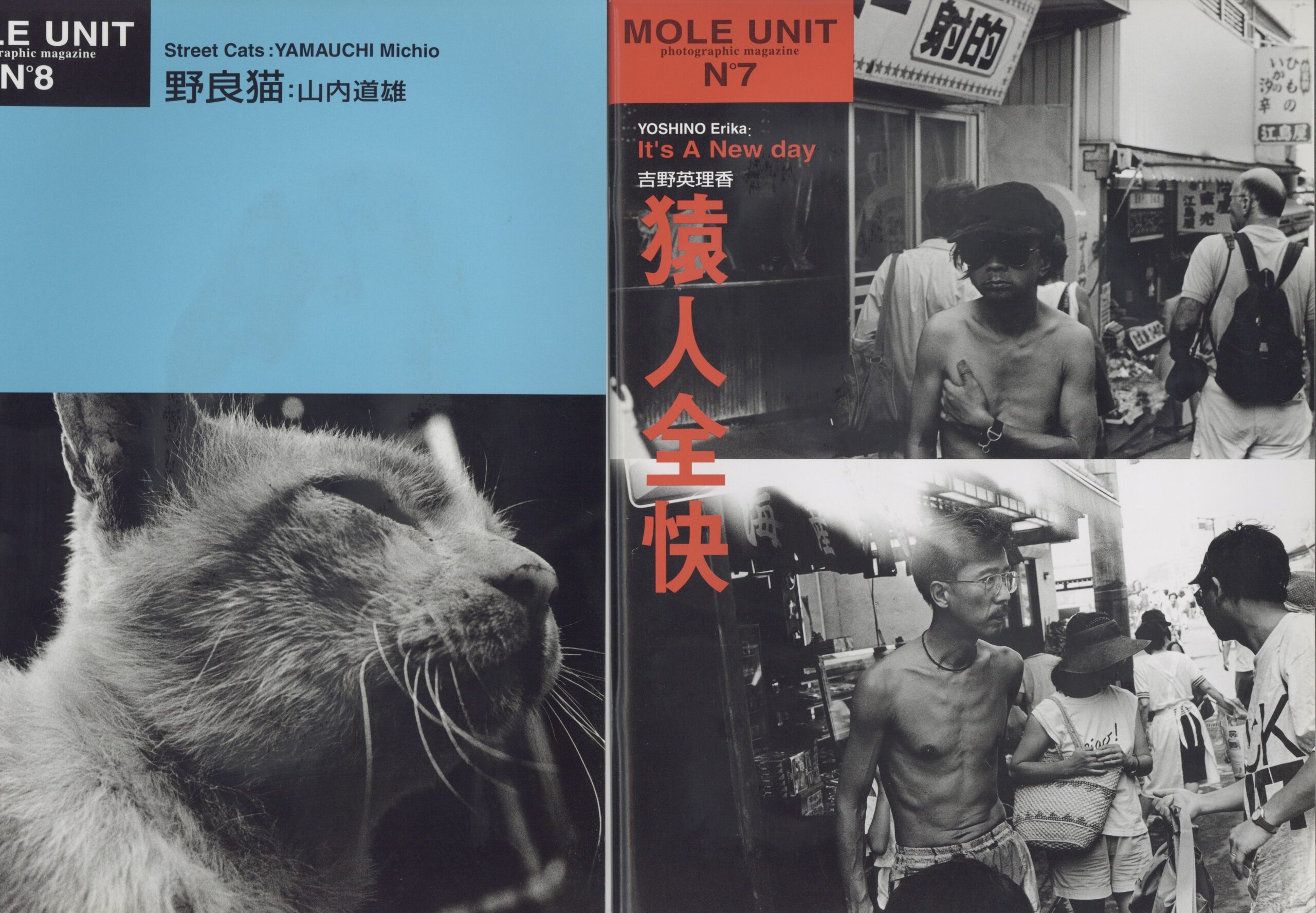 MOLE UNIT 10冊揃 - 画像 (4)