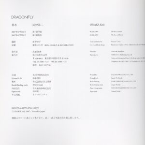 『署名入』DRAGONFLY - 画像 (6)