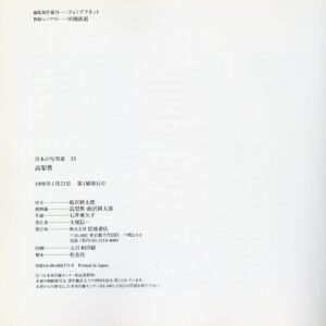 日本の写真家 35 高梨豊 - 画像 (3)