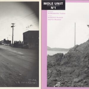 MOLE UNIT 10冊揃 - 画像 (1)