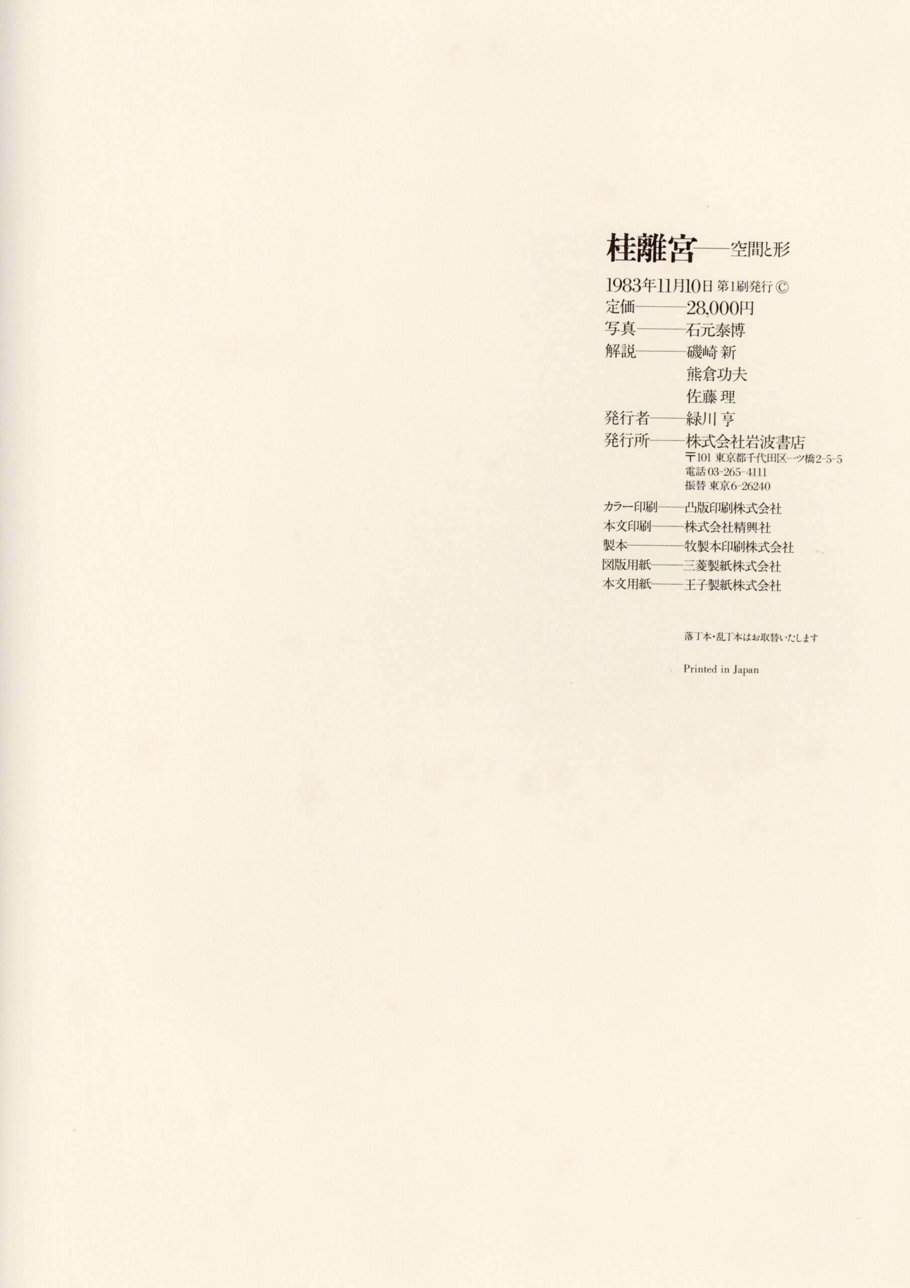 桂離宮　空間と形 - 画像 (7)