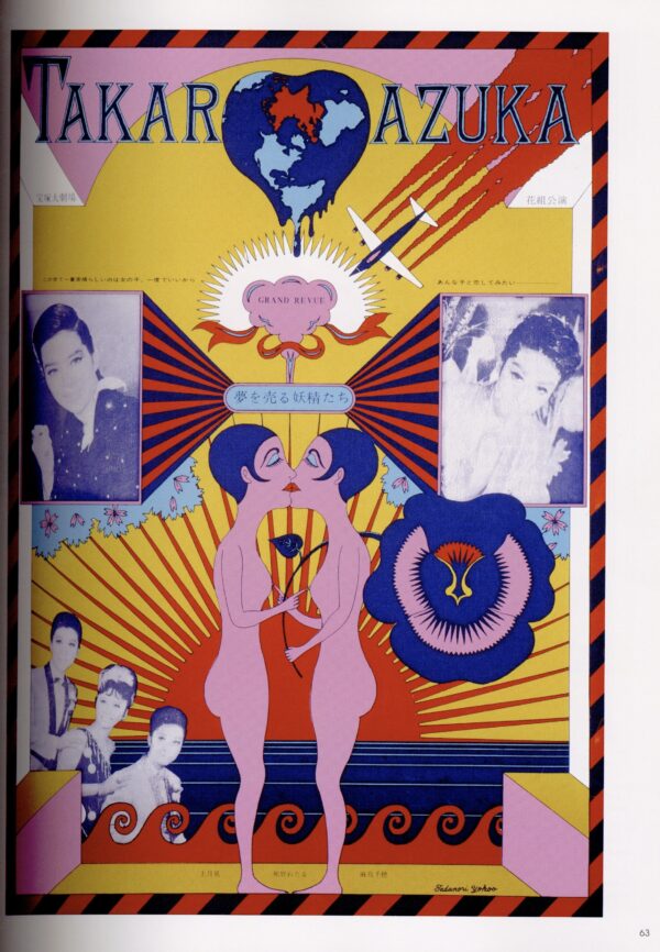 横尾忠則 全ポスター