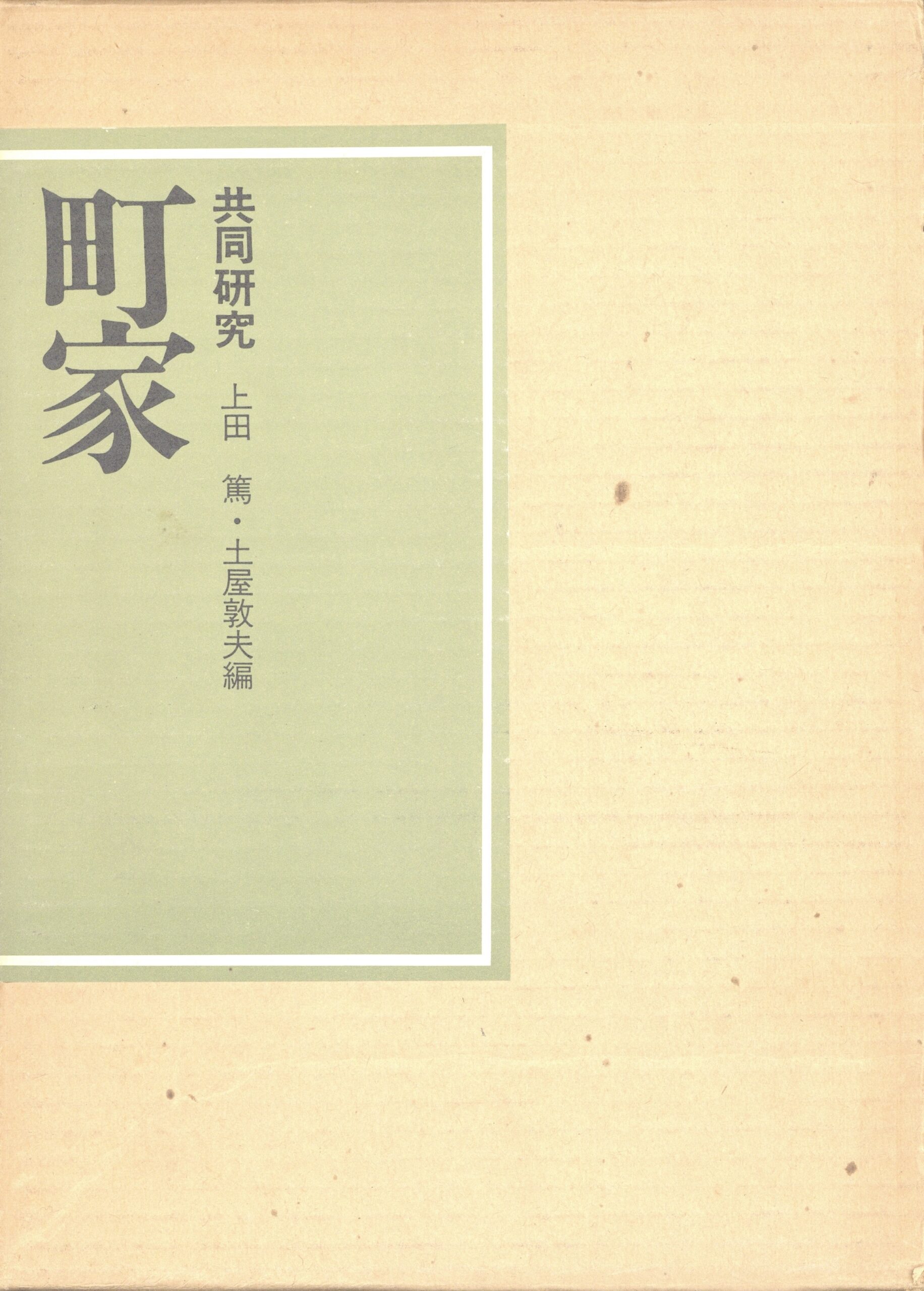 町屋　共同研究 - 画像 (1)